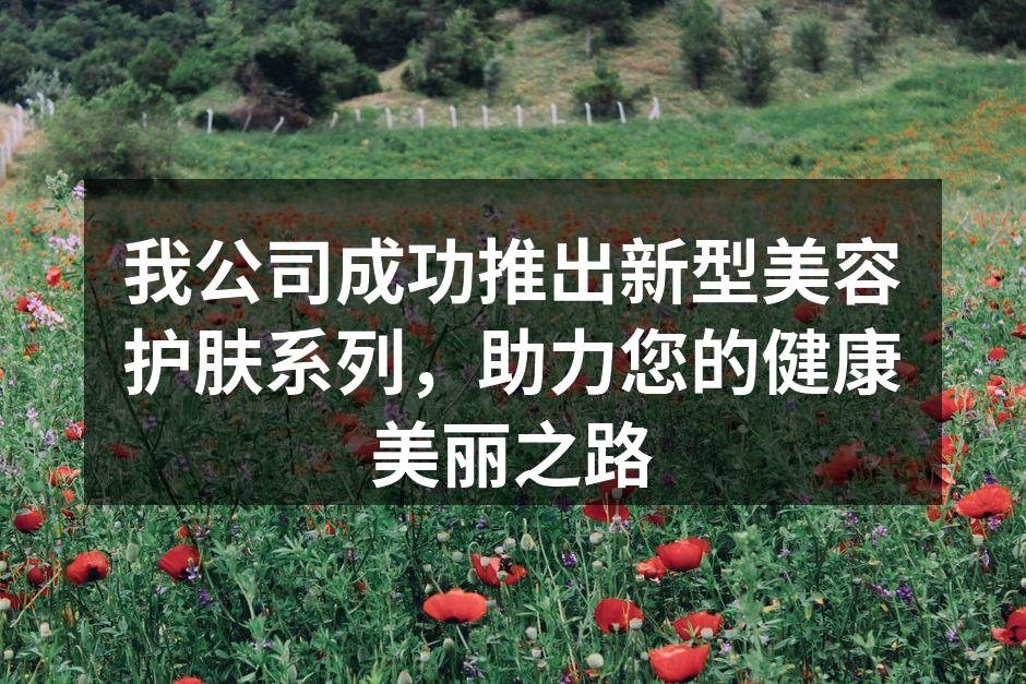 新产品系列展会现场